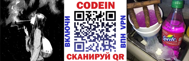 Codein Purple Drank  Снежногорск 